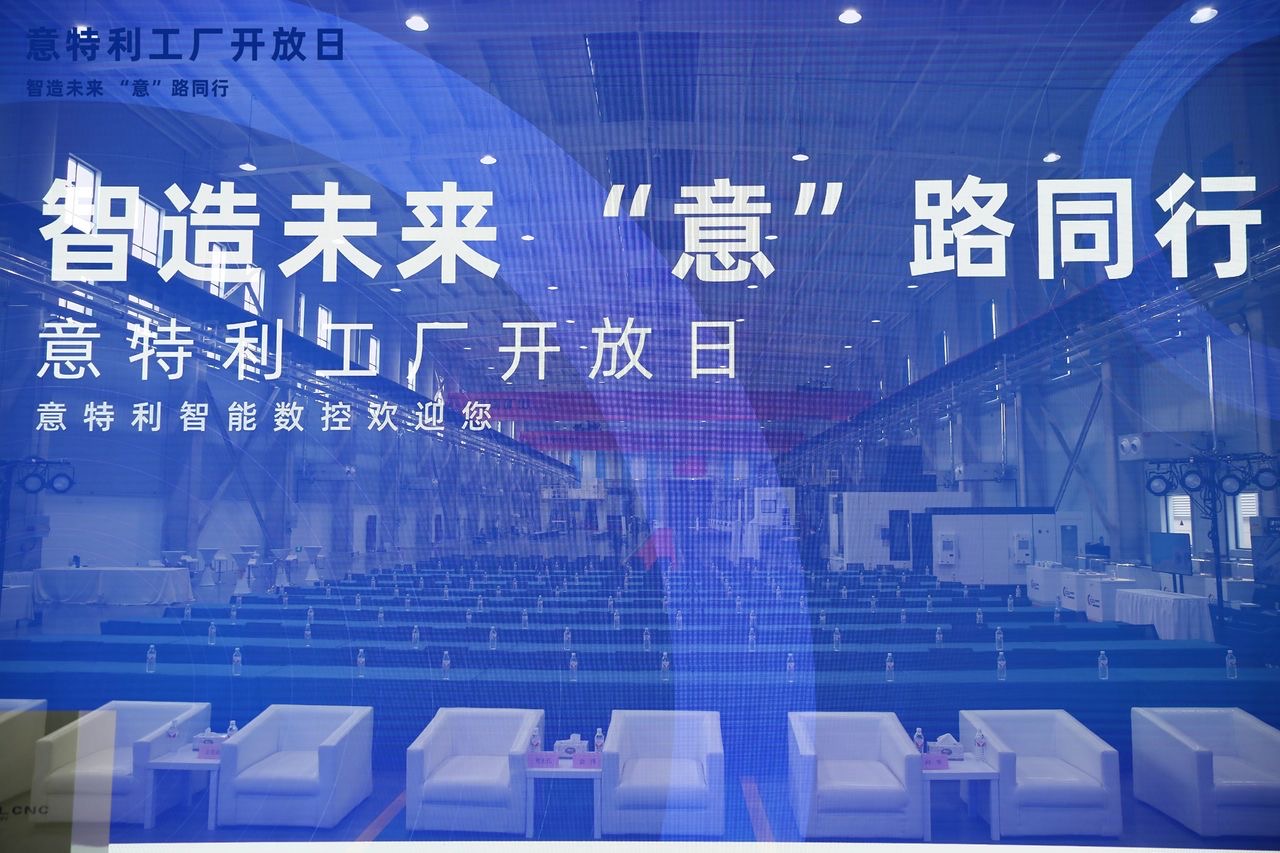 “智造未來(lái) 意路同行” 意特利工廠開(kāi)放日 盛大開(kāi)啟